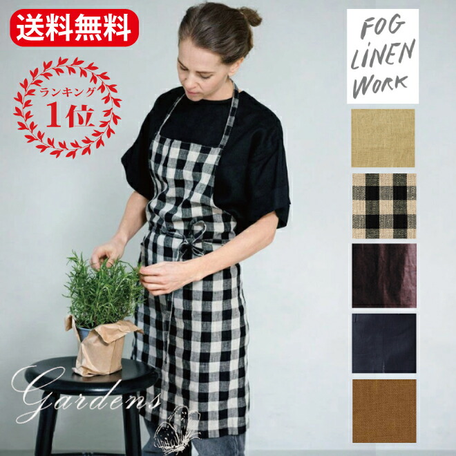 楽天市場】fog linen work エプロン フォグリネンワーク 「 リネン
