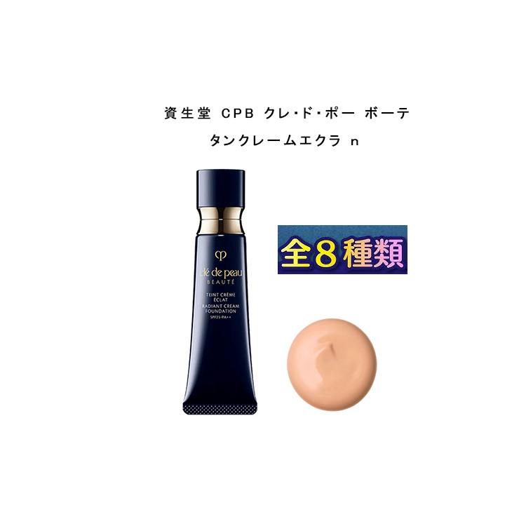 楽天市場】クレドポー ボーテ タンクレーム エクラ オークル20の通販