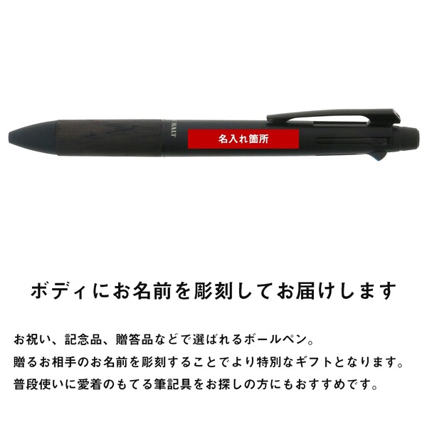 楽天市場】名入れ 無料 ピュアモルト ジェットストリーム 4&1 オーク