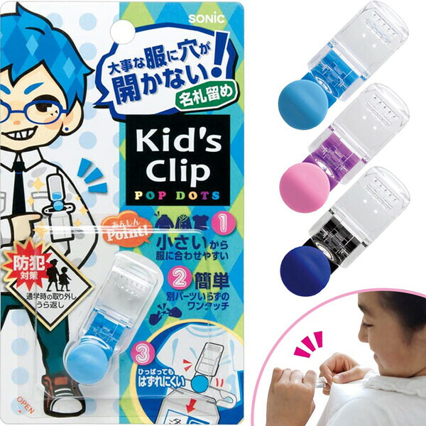 楽天市場】服に穴が開かない 名札留め キッズクリップ ミニ 簡単 防犯