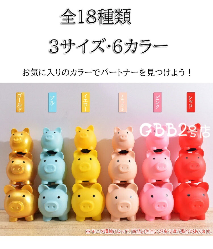 楽天市場】【2点セット】貯金箱 ぶた 豚の貯金箱 かわいい 小 中 大 3