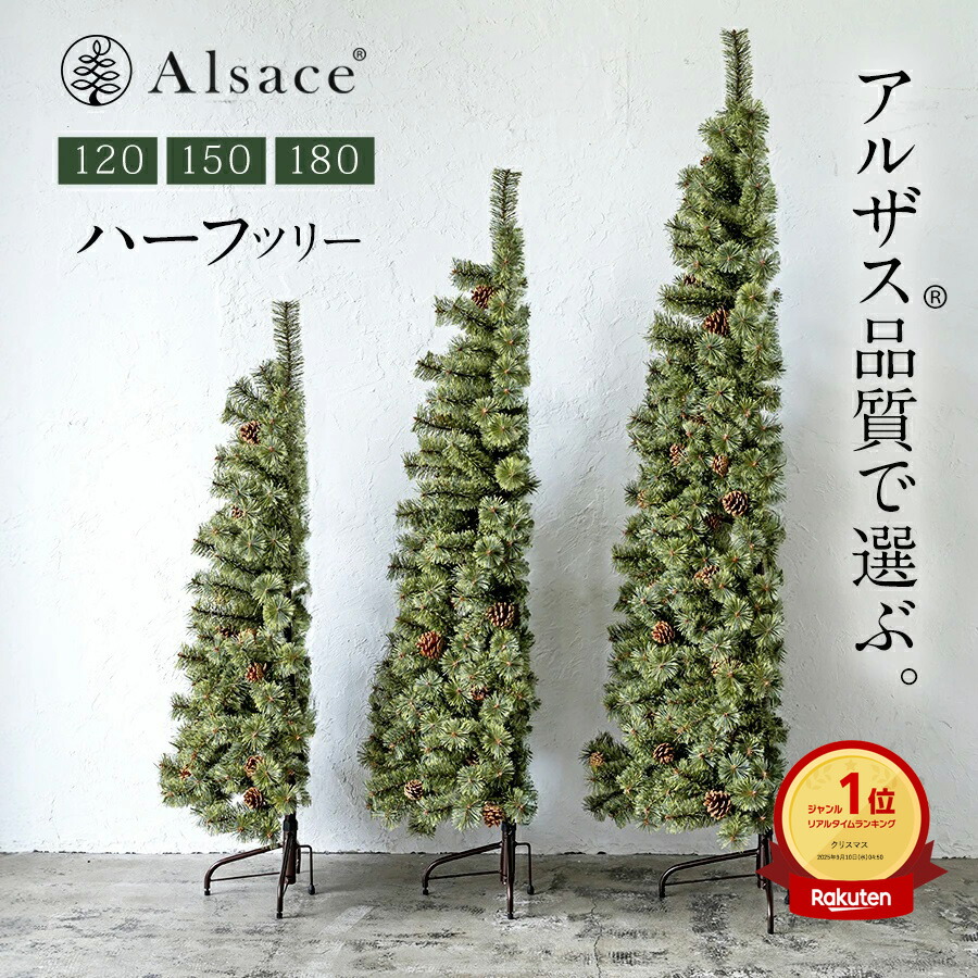 楽天市場】【公式 Alsace(R) 正規品】クリスマスツリー 2026ver