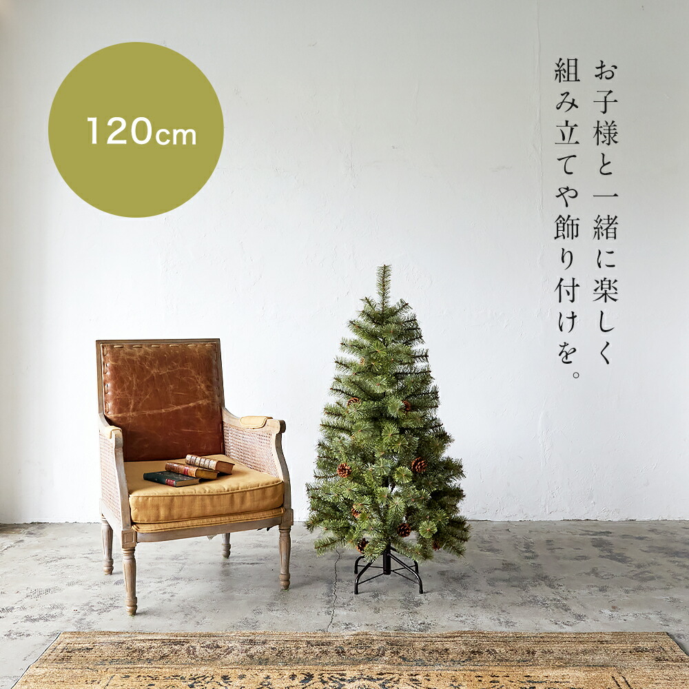 楽天市場】【公式 Alsace(R) 正規品】クリスマスツリー 120cm 豊富な枝