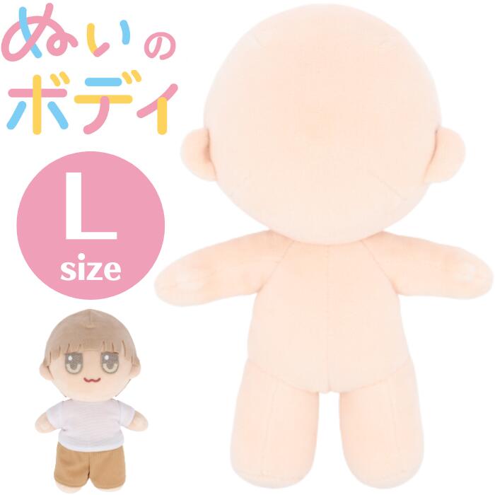 楽天市場】ぬいのボディL 清原 NUI-03 KIYOHARA 推し活 推し ぬい