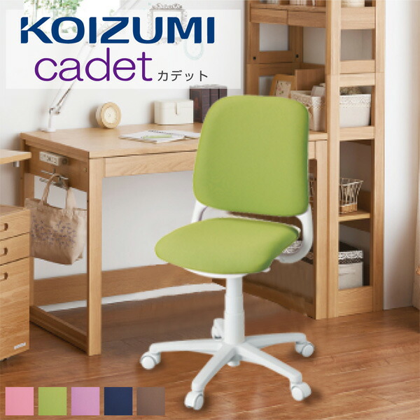 楽天市場】学習チェア コイズミ 回転チェア | 椅子 おしゃれ イス