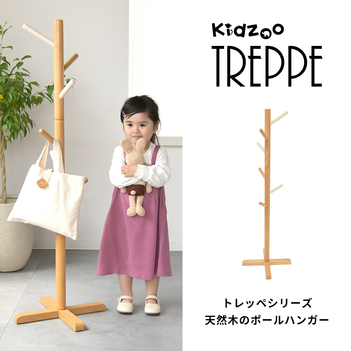 楽天市場】トレッペキッズポールハンガー KDH-3259 木製 子供用