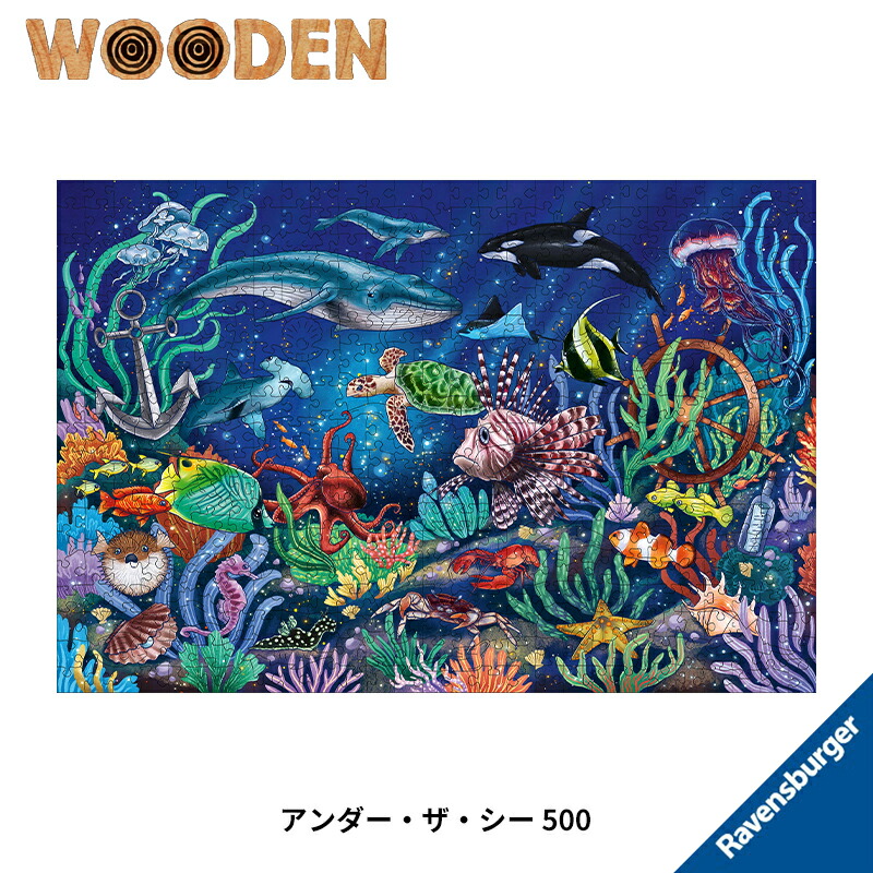 楽天市場】アンダー・ザ・シー(500ピース) 6175154 ジグソーパズル