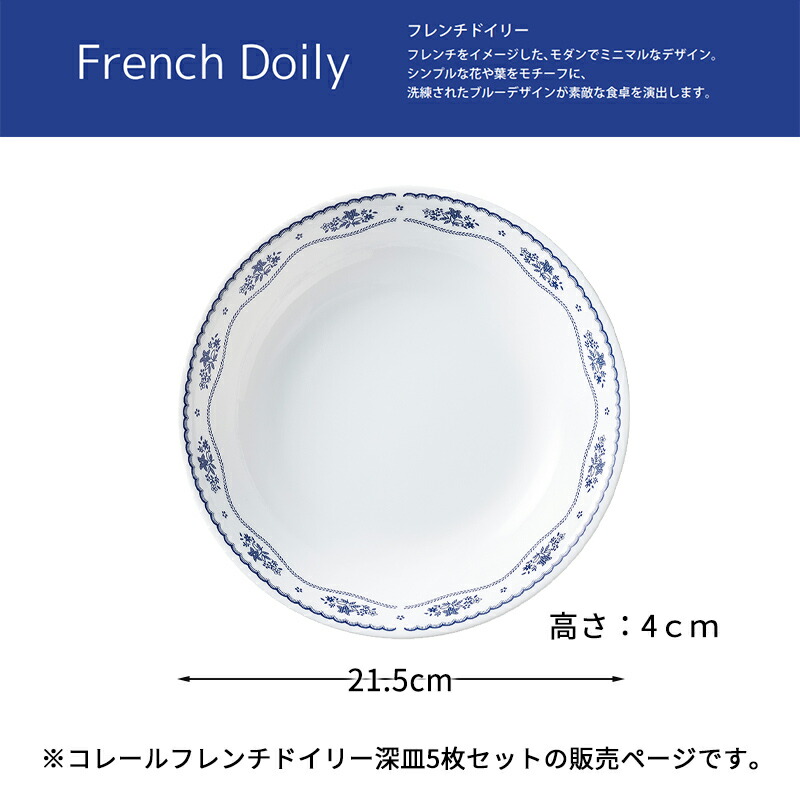 楽天市場】コレールフレンチドイリー 深皿 同柄5枚セット CP-8771