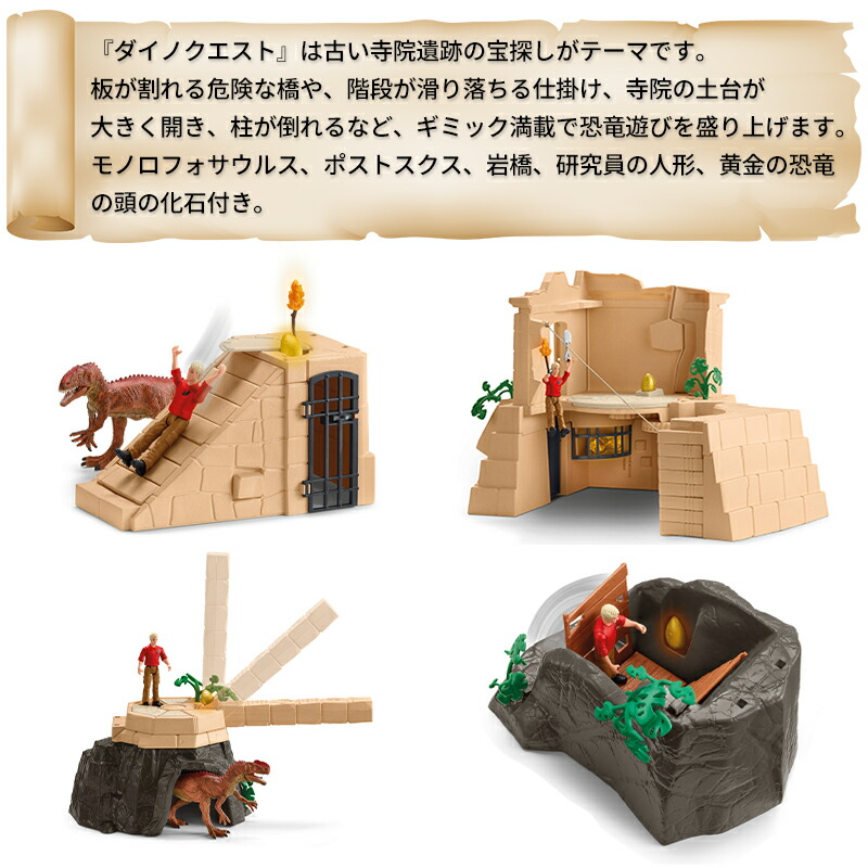 楽天市場】ダイノクエスト・デラックス 42656 恐竜プレイセット Dino