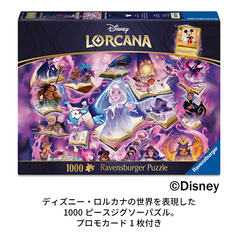 楽天市場】ラベンスバーガー ディズニー・ロルカナ・パズル