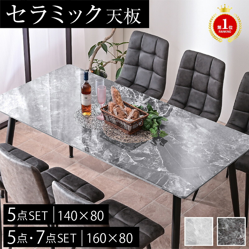 楽天市場】最安値に挑戦！ ダイニングテーブル セラミックテーブル