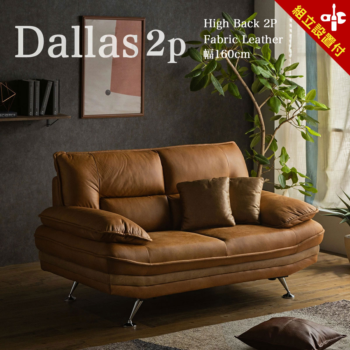 楽天市場】【組立設置付】 ソファ 2人掛け 2Pソファー ソファー 2P 幅