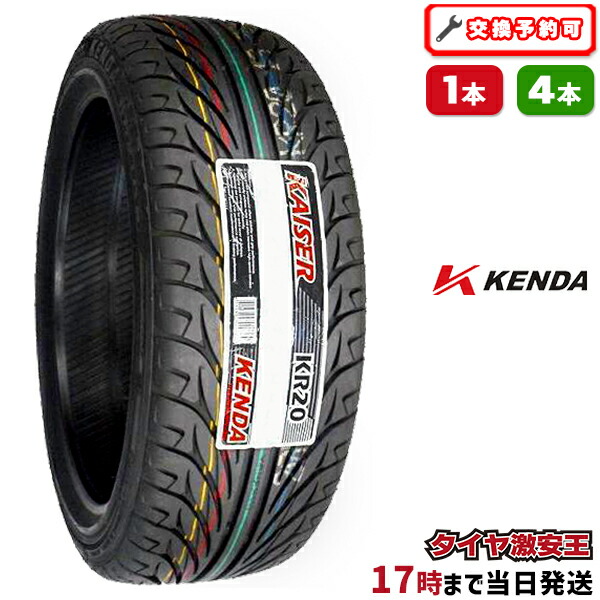楽天市場】【タイヤ交換可能】ケンダ KENDA KR20 205/50R16 2025年製造