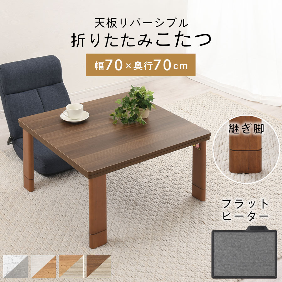 楽天市場】こたつ 正方形 テーブル おしゃれ フラットヒーター ロー