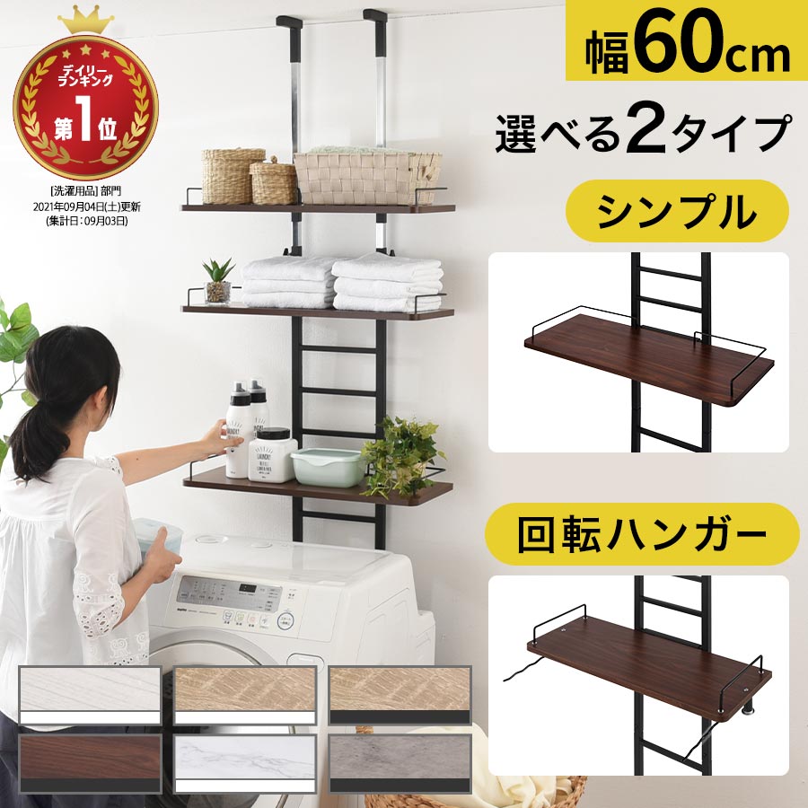 楽天市場】ランドリーラック 突っ張り 3段 幅60 オープンラック