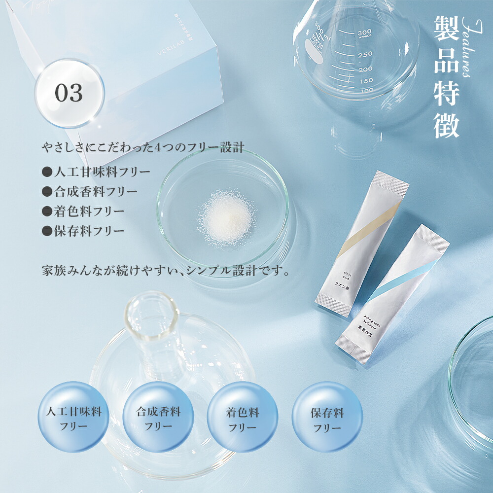 楽天市場】VERILAB ベリラボ SIGNATURE 重曹水素クエン酸 送料無料