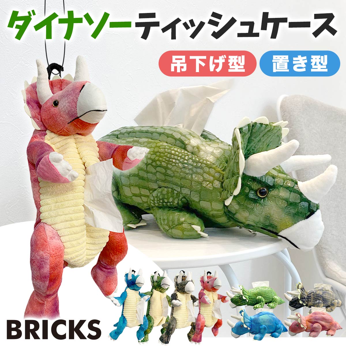 楽天市場】ダイナソーティッシュケース 【 吊り下げ タイプ 】 カバー