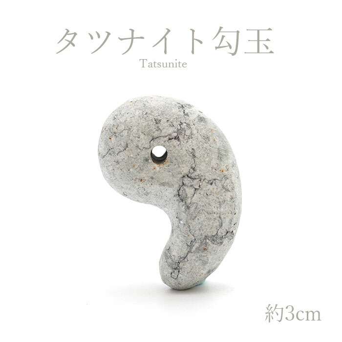 楽天市場】【楽天スーパーSALE 30%OFF】 タツナイト 竜山石 勾玉 30mm