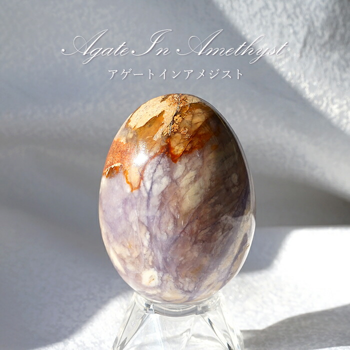 楽天市場】アゲートインアメジスト エッグ 卵型 一点もの インドネシア
