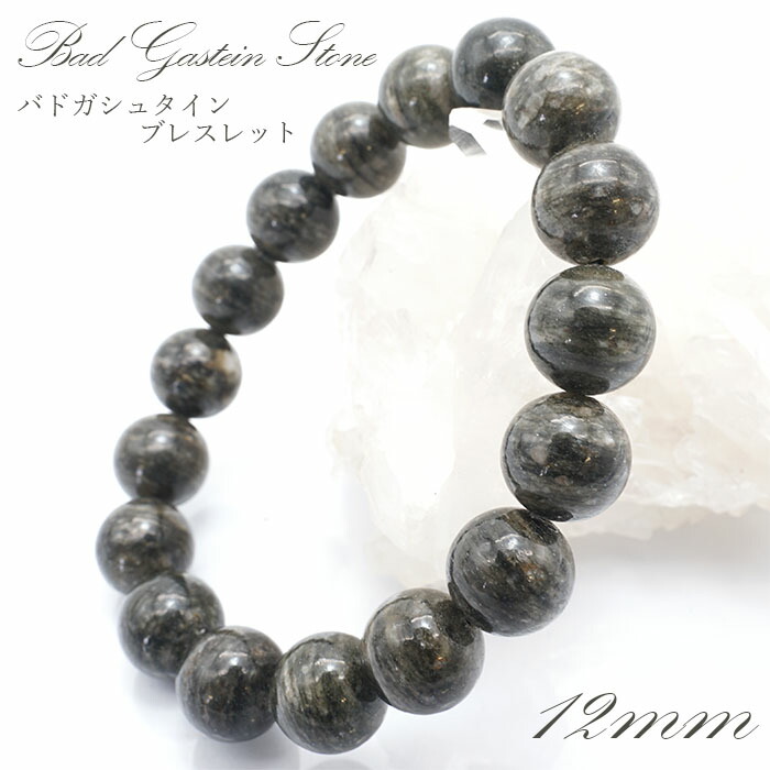 楽天市場】バドガシュタイン鉱石ブレスレット 12mm玉 オーストリア産