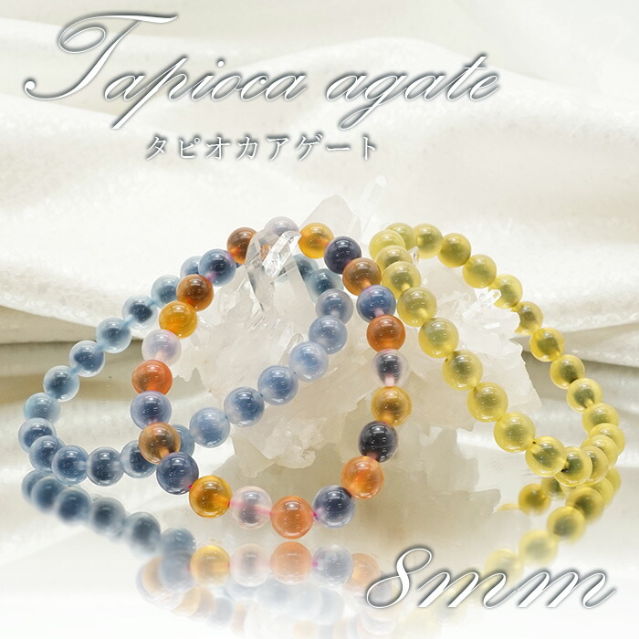 楽天市場】【 1点もの 】タピオカアゲート 8mm ブレスレット ゴビ砂漠