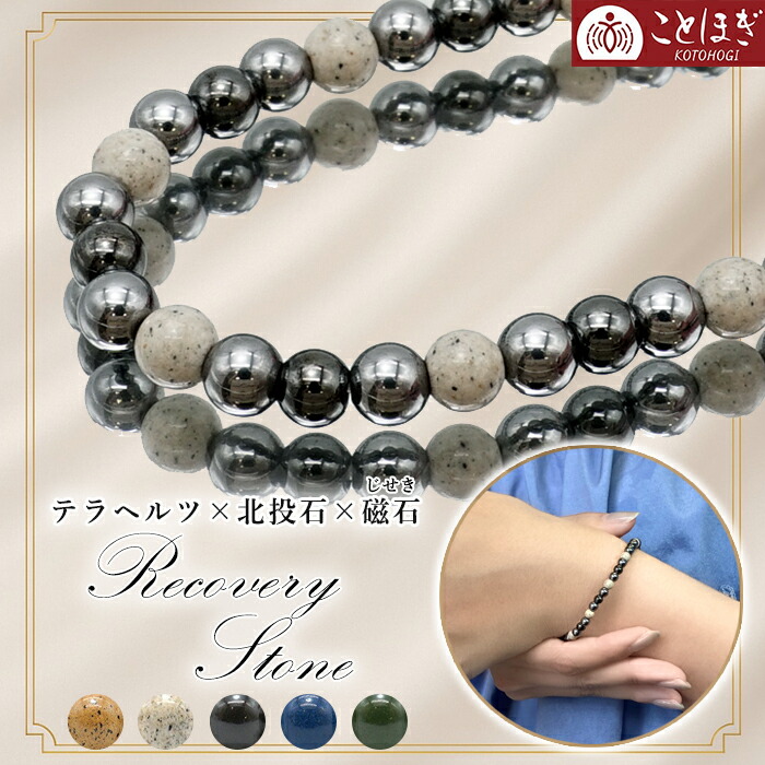 楽天市場】北投石 × テラヘルツ × 磁石 (じせき) 【 ブレスレット 】 C