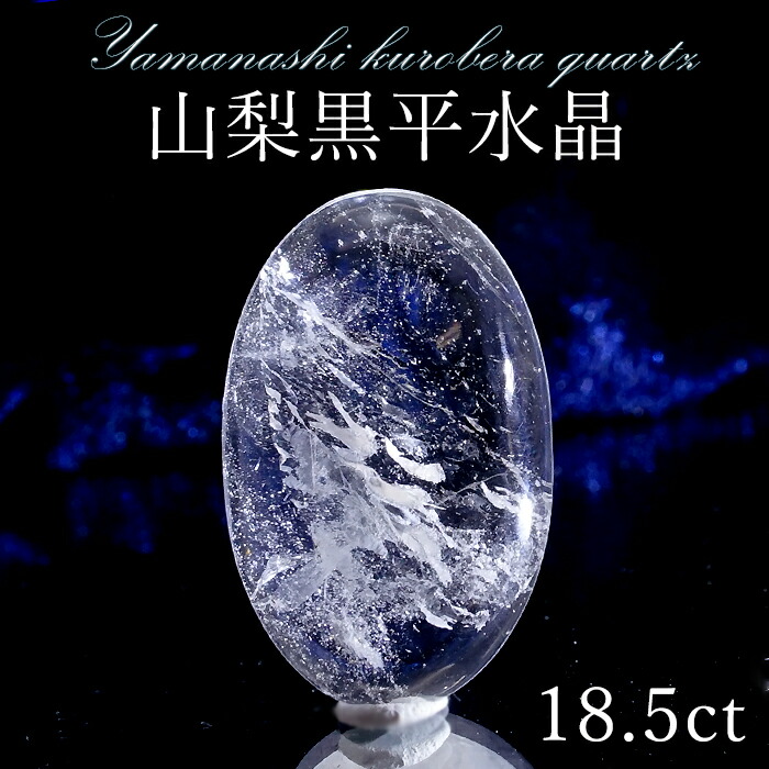 楽天市場】山梨黒平水晶 ルース 【 一点もの 】 山梨県産 稀少価値 裸