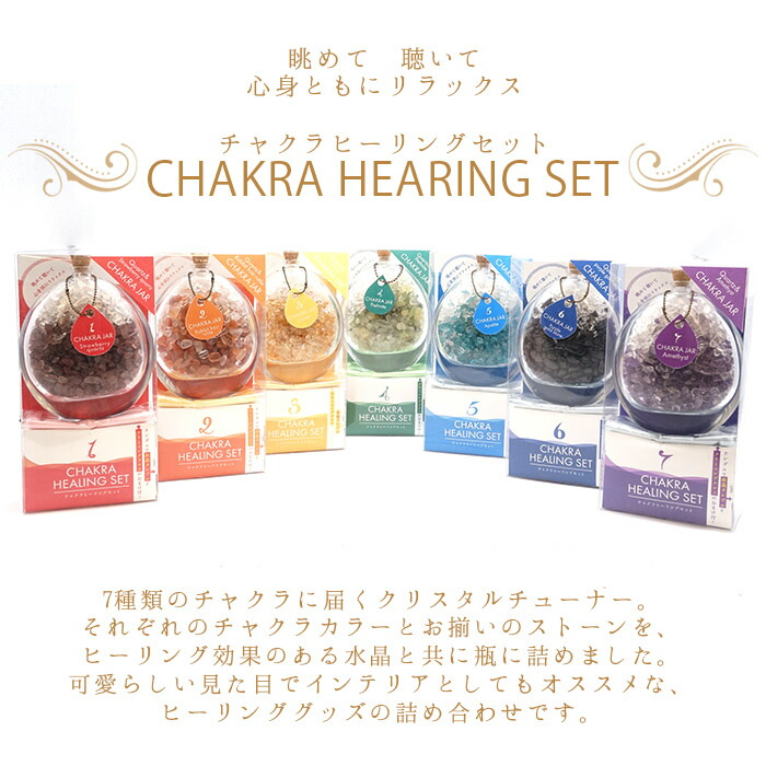 楽天市場】チャクラヒーリングセット 【 弊社オリジナルアイテム