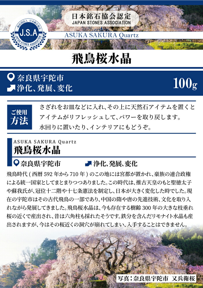 楽天市場】さざれ 100g 飛鳥桜水晶 日本銘石 奈良県産 ASUKA SAKURA