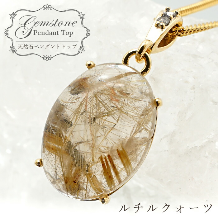 楽天市場】ゴールドルチル ペンダントトップの通販