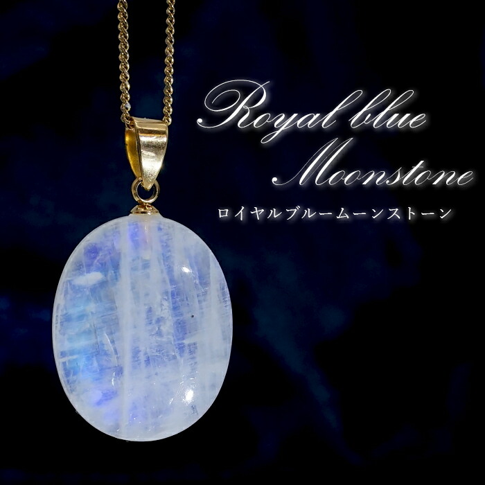 楽天市場】【 一点もの 】 ロイヤルブルームーンストーン ペンダント