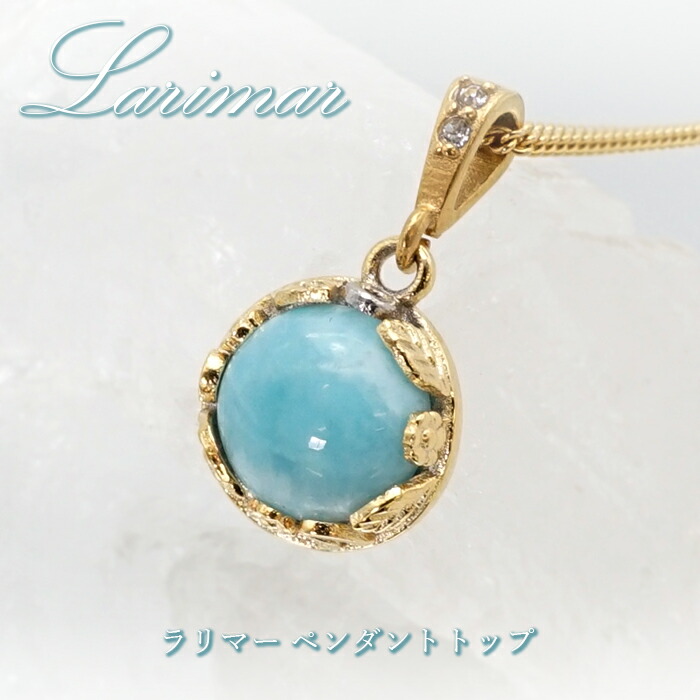 楽天市場】ラリマー ペンダントトップ ドミニカ産 日本製 Larimar