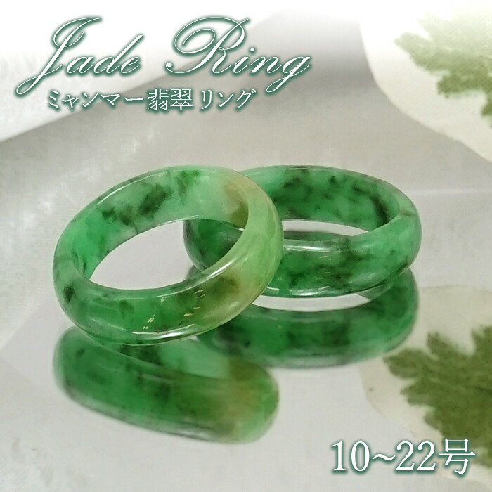 翡翠リング」の人気商品一覧 | 安い商品を通販サイトから探す - 価格.com