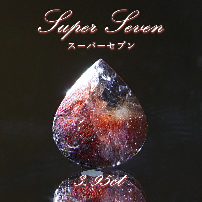 楽天市場】スーパーセブン ルース 3.95ct ブラジル産 Super Seven 希少