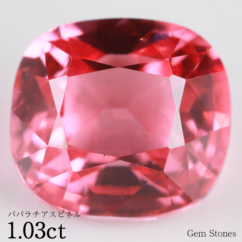 楽天市場】【完売致しました。】 パパラチアスピネル 1.03ct ルース 裸