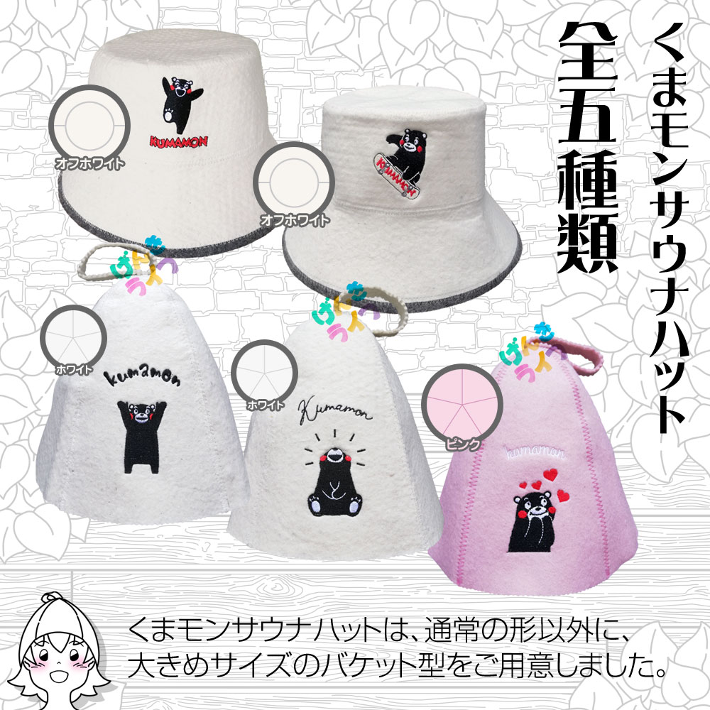 楽天市場】くまモン公式 サウナハット ウール 羊毛100% スマイルくま