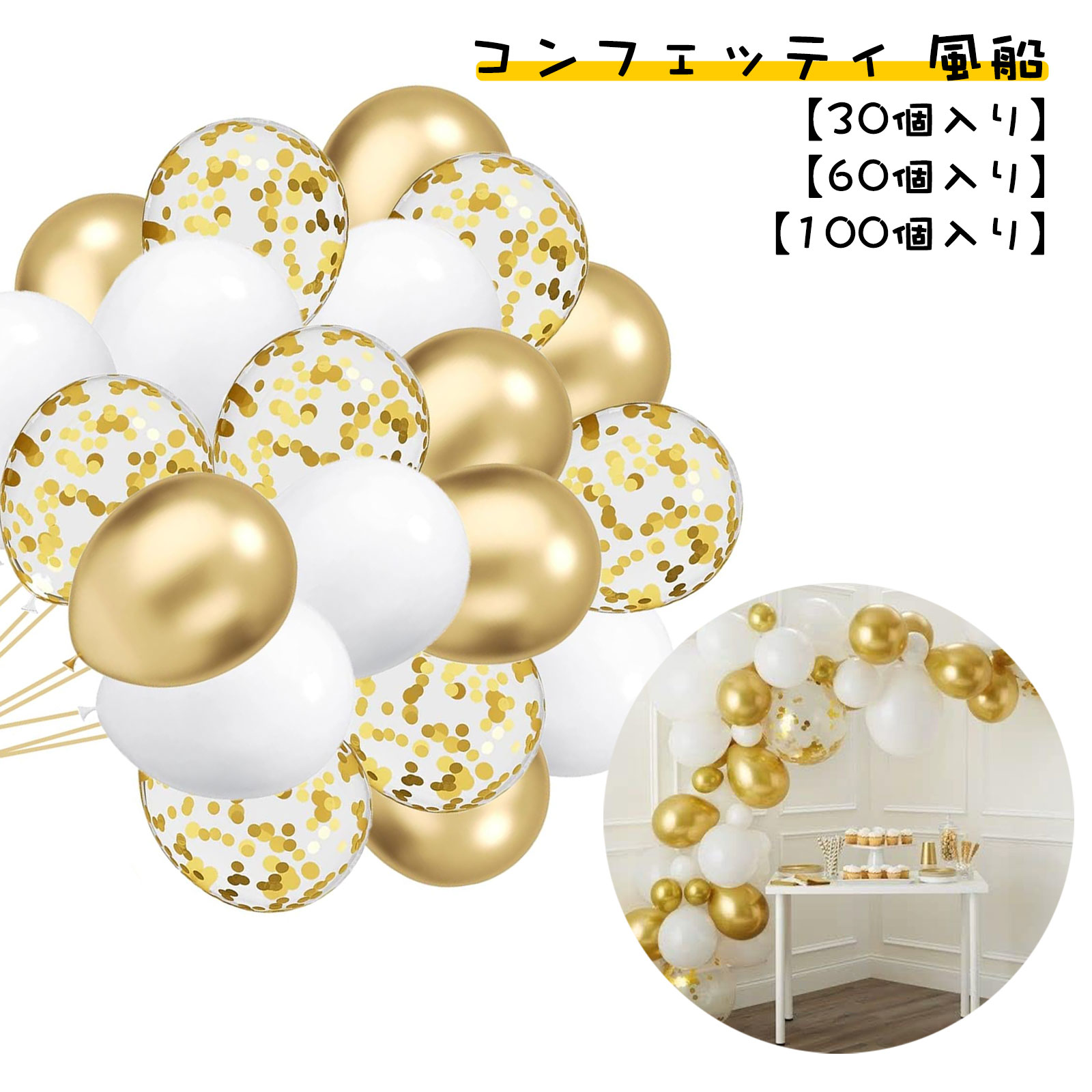 楽天市場】コンフェッティ 風船 バルーン 金色 ゴールド 紙吹雪