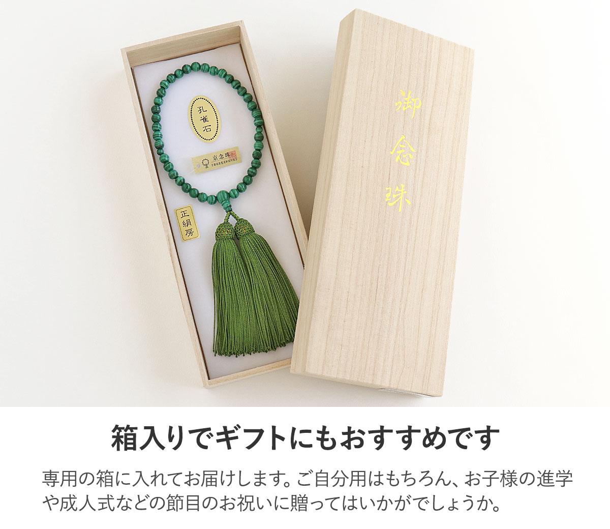 楽天市場】数珠 女性用 孔雀石 7mm 共仕立 正頭 絹100％ 緑 日本製