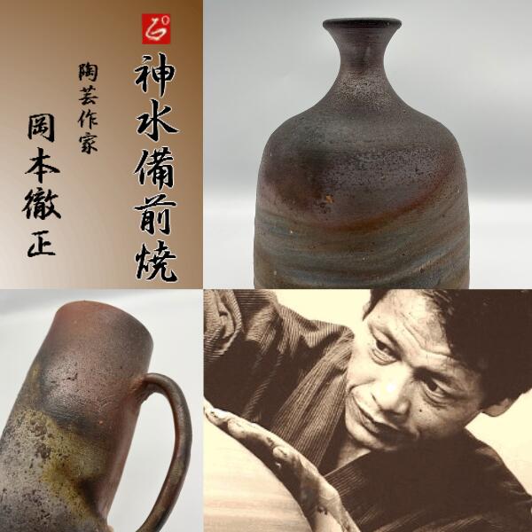 備前焼 ぐい呑み」の人気商品一覧 | 安い商品を通販サイトから探す