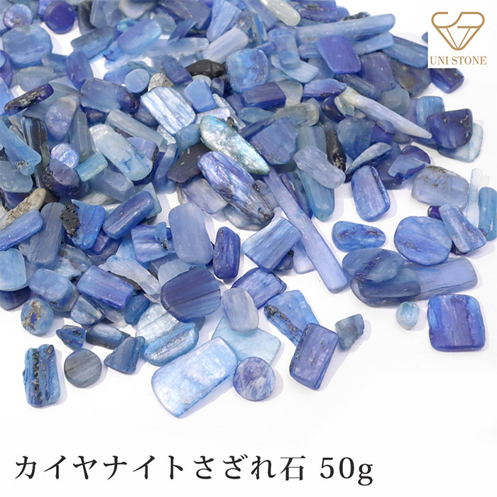 楽天市場】カイヤナイト さざれ石 50g 穴なし 天然石 パワーストーン