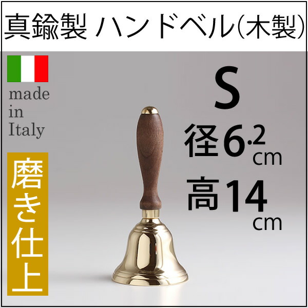 楽天市場】ハンド ベル ウッド S イタリア製真鍮雑貨ハンドベル木製