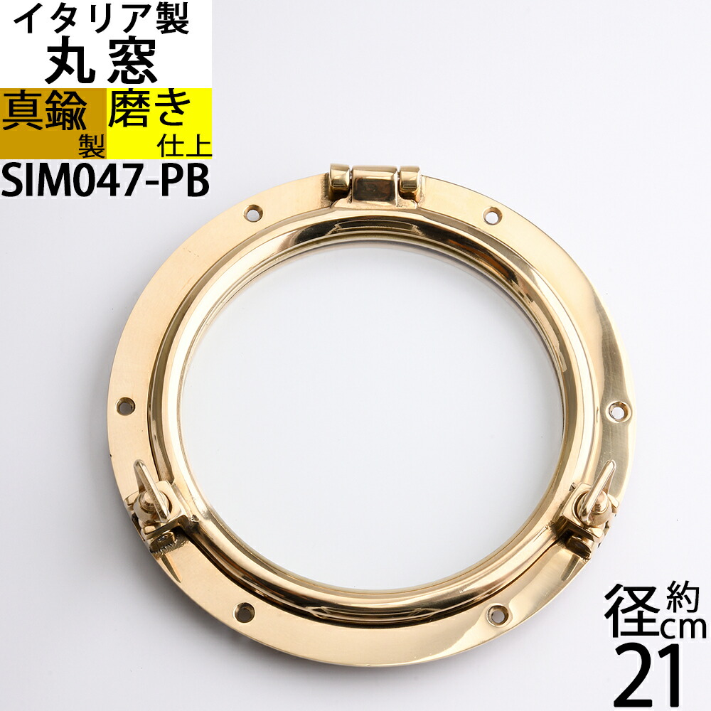 楽天市場】イタリア製 真鍮丸窓(透明ガラスモリガラス 選択可) 金色