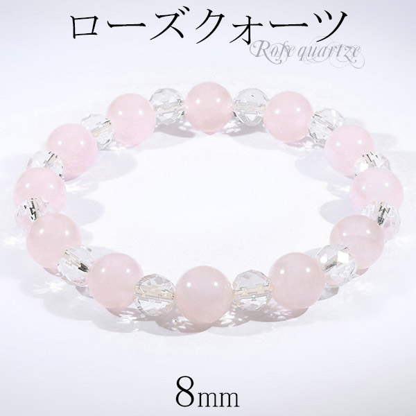 楽天市場】ローズクォーツ カット 水晶 ブレスレット 8mm 16cm