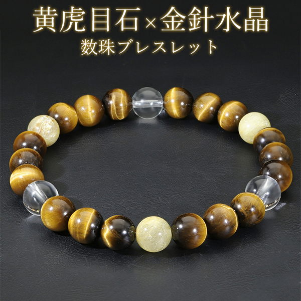 楽天市場】イエロータイガーアイ ルチルクォーツ 水晶 ブレスレット