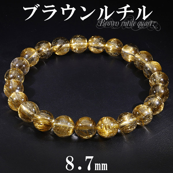 楽天市場】ブラウンルチルクォーツ 高品質 ブレスレット 8.7mm 19cm
