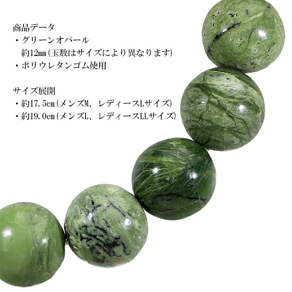 楽天市場】グリーンオパール ブレスレット 12mm 17.5〜18.5cm L〜LL