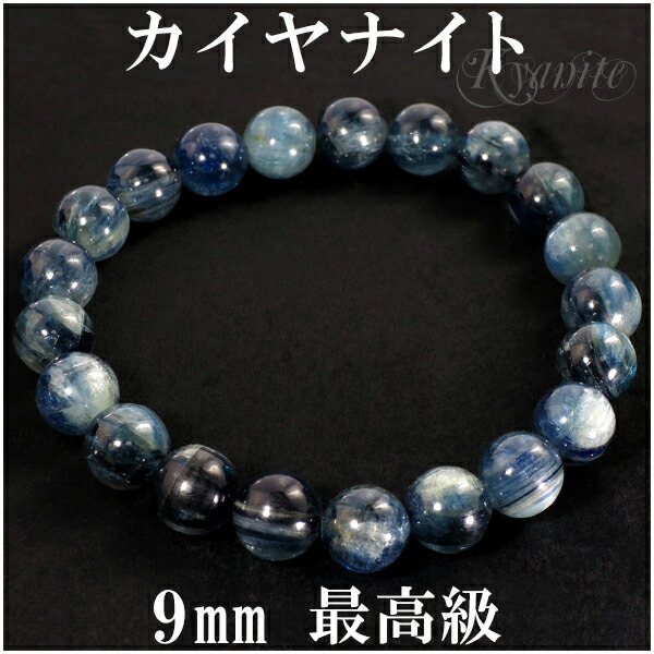 楽天市場】カイヤナイト ブレスレット 9mm 17.5cm 最高級 カヤナイト