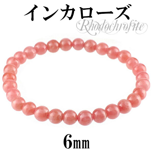 楽天市場】6mm 17.5cm インカローズ ロードクロサイト ブレスレット
