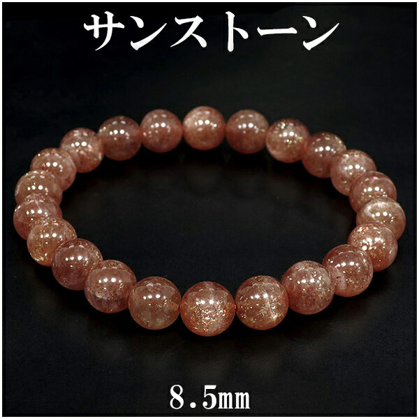楽天市場】サンストーン ブレスレット 8.5mm 17.5cm メンズM