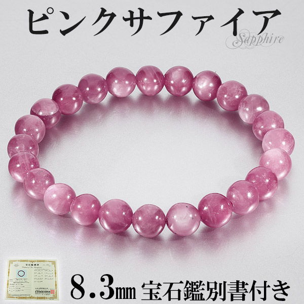 スターサファイア ブレスレット」の人気商品一覧 | 安い商品を通販